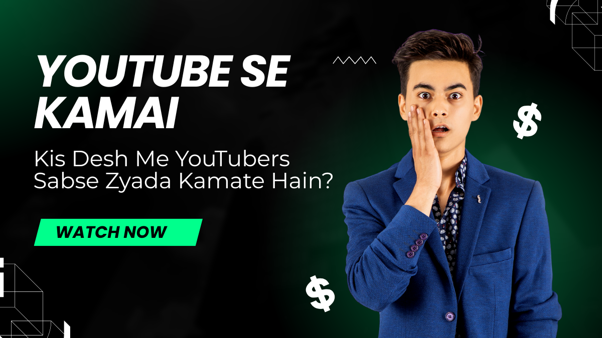 YouTube Se Kamai: Kis Desh Me YouTubers Sabse Zyada Kamate Hain? (Country-wise Breakdown)